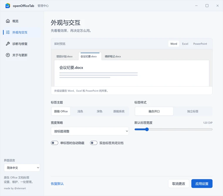 外观与交互 — 主题、样式、宽度、语言