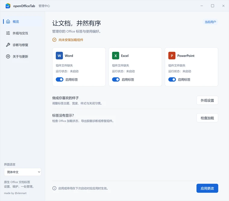 概览 — 组件状态与启用开关