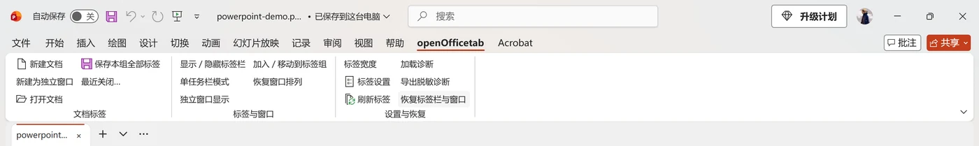 演示文稿标签