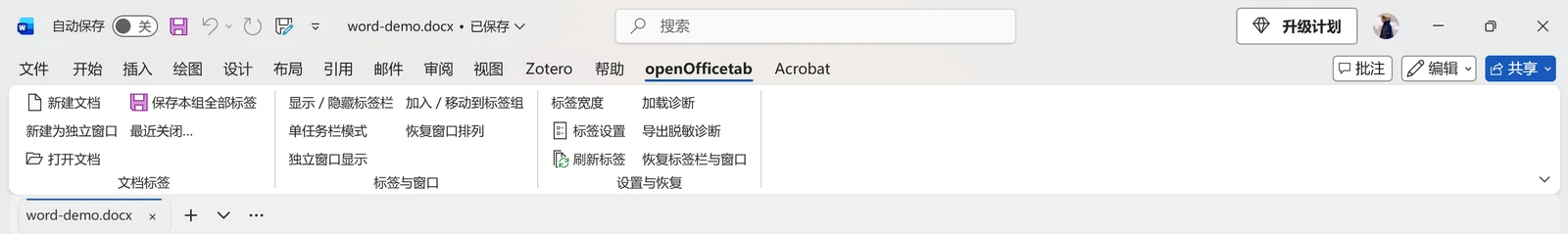 功能区下方的文档标签